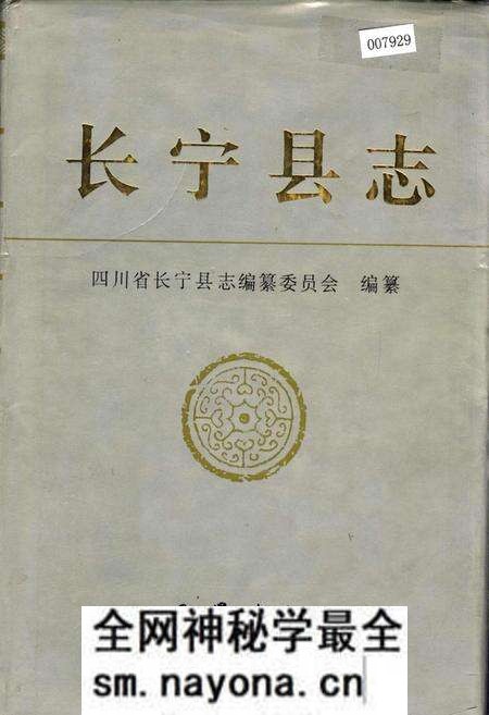 《长宁县志》.pdf电子版_四川省志预览图