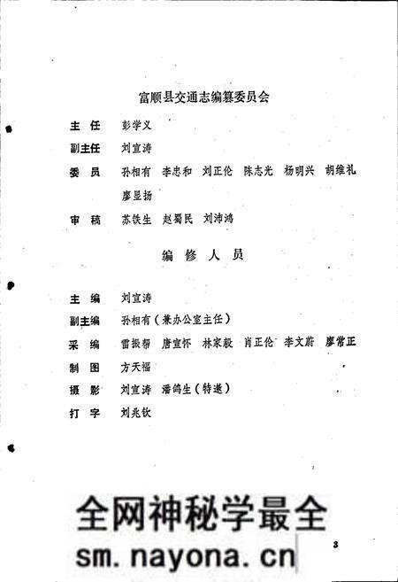 《富顺县交通志》.pdf电子版_四川省志预览图5 《富顺县交通志》.pdf电子版_四川省志预览图5