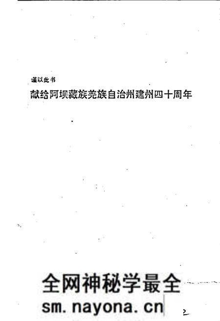 《阿坝藏族羌族自治州民族体育志》.pdf电子版_四川省志预览图4