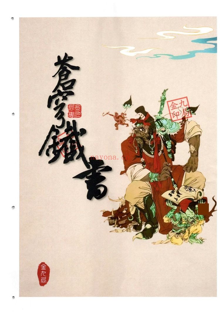 古法破解《苍穹铁书》PDF电子书（102页）