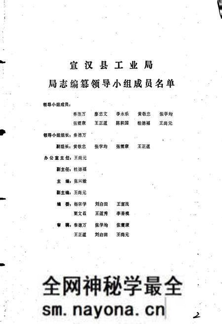 《宣汉县工业局志》.pdf电子版_四川省志预览图2 《宣汉县工业局志》.pdf电子版_四川省志预览图2