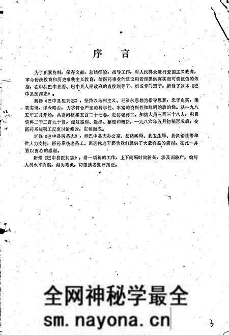 《巴中县医药志》.pdf电子版_四川省志预览图5 《巴中县医药志》.pdf电子版_四川省志预览图5