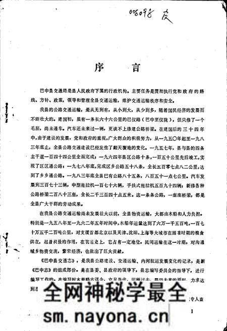 《巴中县交通志》.pdf电子版_四川省志预览图1 《巴中县交通志》.pdf电子版_四川省志预览图1
