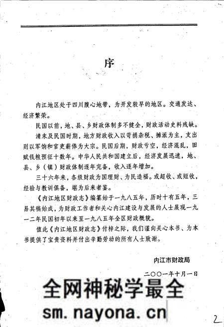 《内江地区财政志》.pdf电子版_四川省志预览图4 《内江地区财政志》.pdf电子版_四川省志预览图4