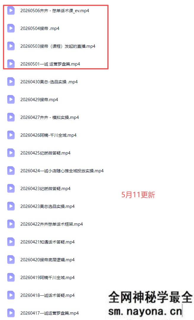 猴帝1600运营主播线上陪跑【2026年5月11日更新】