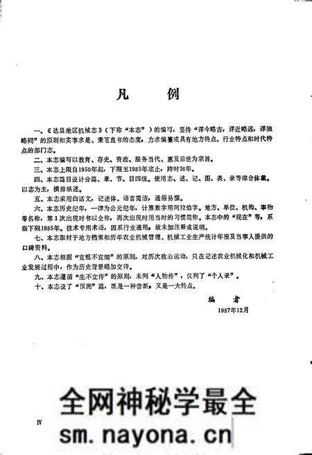 《达县地区机械志》.pdf电子版_四川省志预览图5 《达县地区机械志》.pdf电子版_四川省志预览图5