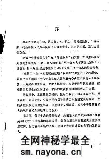 《四川省理县卫生志》.pdf电子版_四川省志预览图4 《四川省理县卫生志》.pdf电子版_四川省志预览图4
