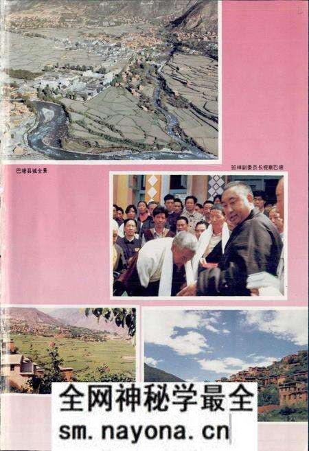 《巴塘县志》.pdf电子版_四川省志预览图4 《巴塘县志》.pdf电子版_四川省志预览图4
