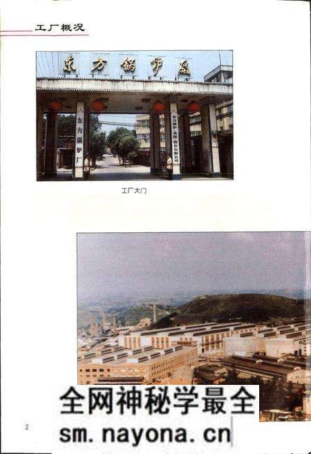 《东锅厂志》.pdf电子版_四川省志预览图5
