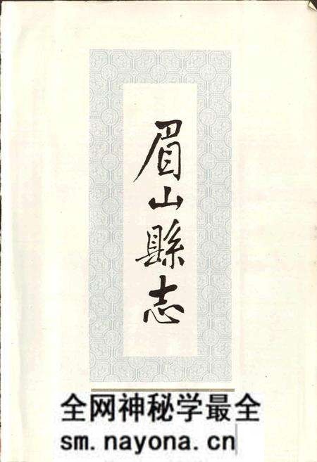 《眉山县志》.pdf电子版_四川省志预览图5 《眉山县志》.pdf电子版_四川省志预览图5