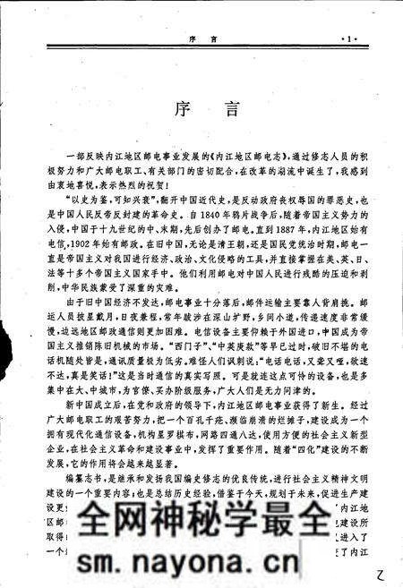 《内江地区邮电志》.pdf电子版_四川省志预览图3