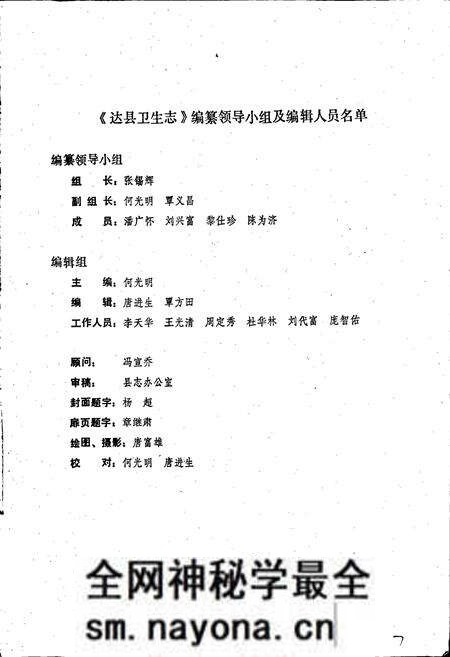 《达县卫生志》.pdf电子版_四川省志预览图2 《达县卫生志》.pdf电子版_四川省志预览图2
