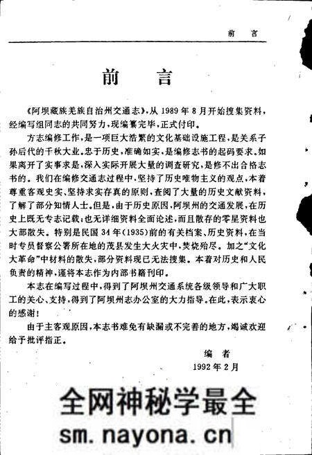 《阿坝藏族羌族自治州交通志》.pdf电子版_四川省志预览图4 《阿坝藏族羌族自治州交通志》.pdf电子版_四川省志预览图4