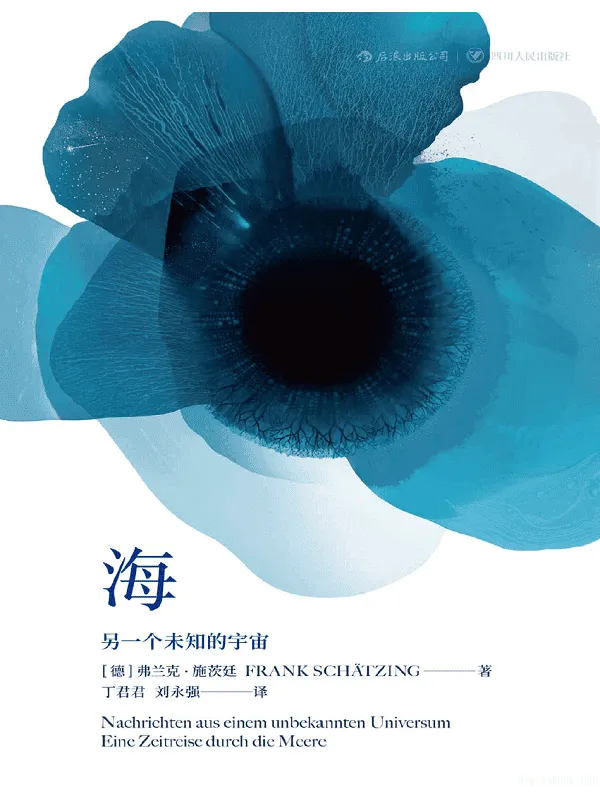 《海：另一个未知的宇宙》封面图片