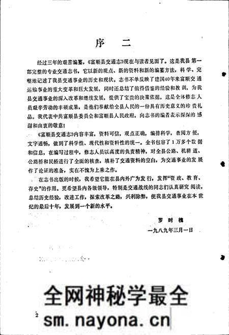 《富顺县交通志》.pdf电子版_四川省志预览图3 《富顺县交通志》.pdf电子版_四川省志预览图3