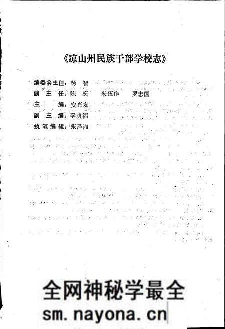 《凉山州民族干部学校志》.pdf电子版_四川省志预览图3 《凉山州民族干部学校志》.pdf电子版_四川省志预览图3