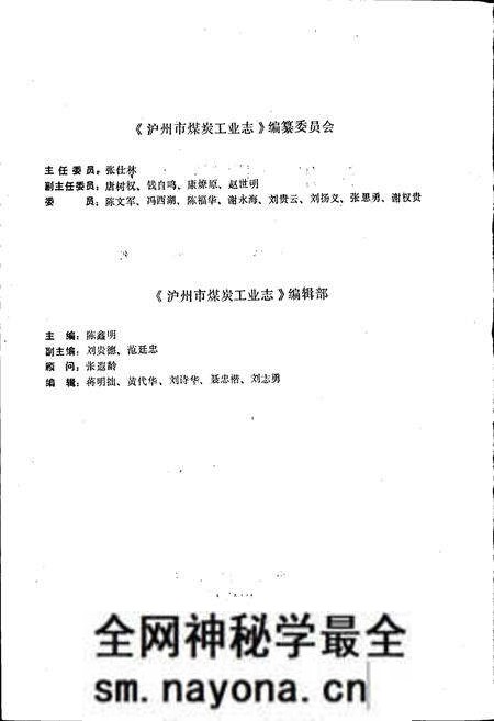 《泸州市煤炭工业志》.pdf电子版_四川省志预览图2 《泸州市煤炭工业志》.pdf电子版_四川省志预览图2