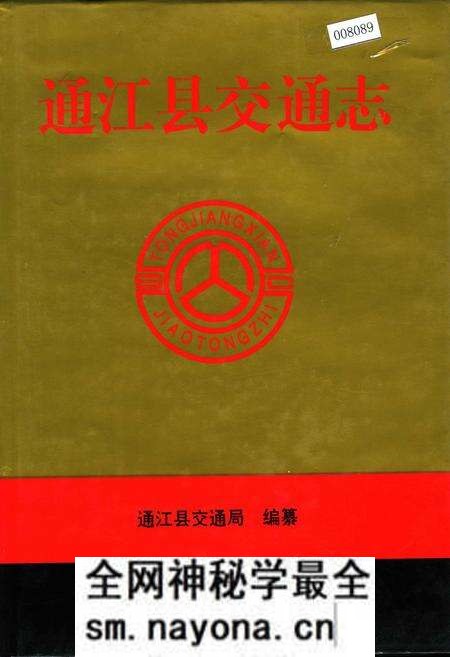 《通江县交通志》.pdf电子版_四川省志预览图 《通江县交通志》.pdf电子版_四川省志预览图