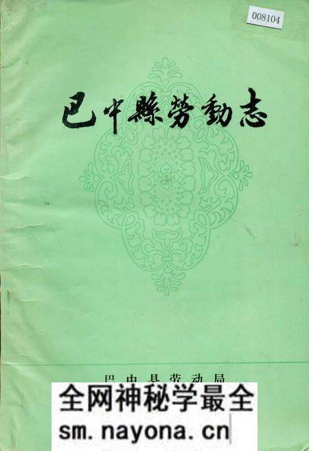 《巴中县劳动志》.pdf电子版_四川省志预览图 《巴中县劳动志》.pdf电子版_四川省志预览图