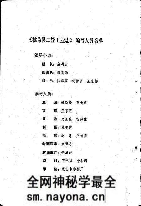 《犍为县二轻工业志》.pdf电子版_四川省志预览图5 《犍为县二轻工业志》.pdf电子版_四川省志预览图5