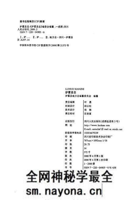 《炉霍县志》.pdf电子版_四川省志预览图2 《炉霍县志》.pdf电子版_四川省志预览图2