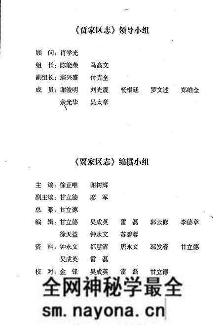 《贾家区志》.pdf电子版_四川省志预览图3