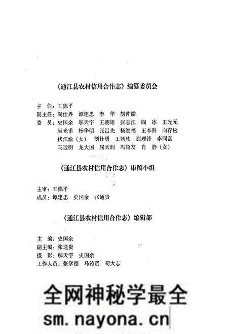 《通江县农村信用合作志》.pdf电子版_四川省志预览图3 《通江县农村信用合作志》.pdf电子版_四川省志预览图3