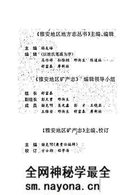 《雅安地区矿产志》.pdf电子版_四川省志预览图4 《雅安地区矿产志》.pdf电子版_四川省志预览图4