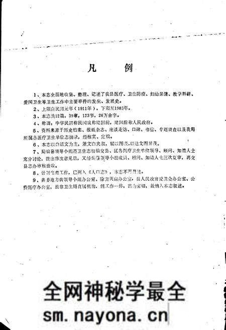 《巴中县卫生志》.pdf电子版_四川省志预览图2 《巴中县卫生志》.pdf电子版_四川省志预览图2