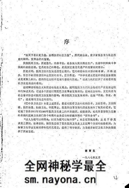 《巴中县卫生志》.pdf电子版_四川省志预览图1 《巴中县卫生志》.pdf电子版_四川省志预览图1