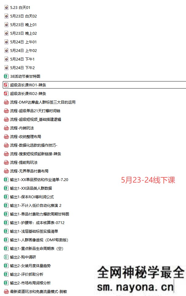 炬鼎力-淘宝天猫超级店长特训营5月23-5月24线下课(价值4980元)