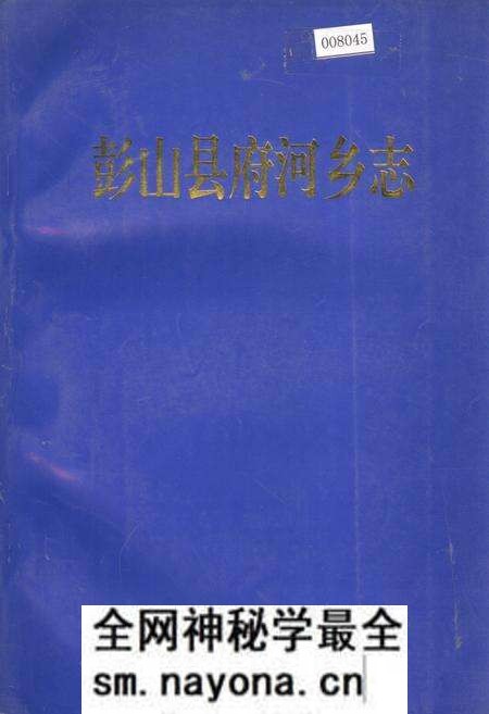 《彭山县府河乡志》.pdf电子版_四川省志预览图 《彭山县府河乡志》.pdf电子版_四川省志预览图