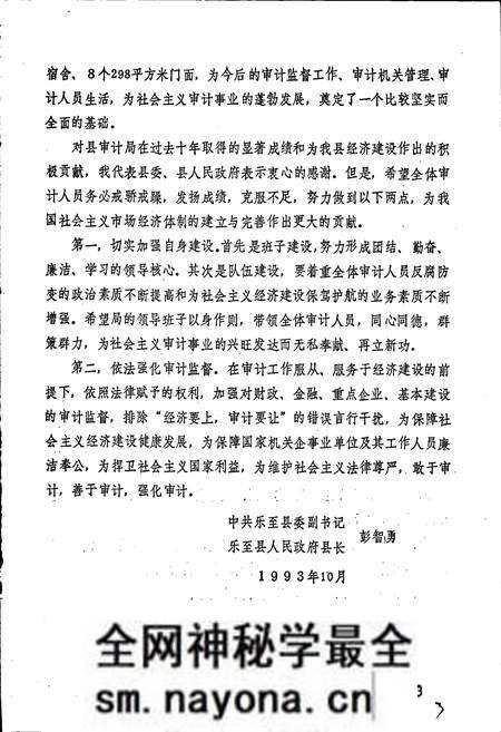 《乐至县审计志》.pdf电子版_四川省志预览图4