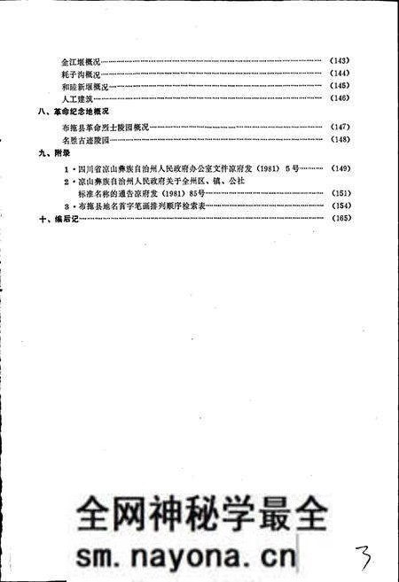 《四川省凉山彝族自治州布拖县地名录》.pdf电子版_四川省志预览图5