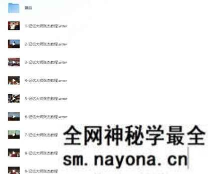 解锁记忆潜能 成就记忆大师 张杰全套高价付费教程