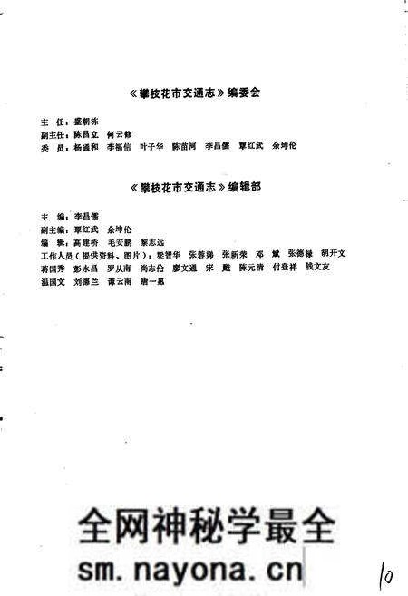 《樊枝花市志 交通志》.pdf电子版_四川省志预览图3 《樊枝花市志 交通志》.pdf电子版_四川省志预览图3