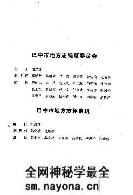 《巴中地区志 工商银行志》.pdf电子版_四川省志预览图4 《巴中地区志 工商银行志》.pdf电子版_四川省志预览图4