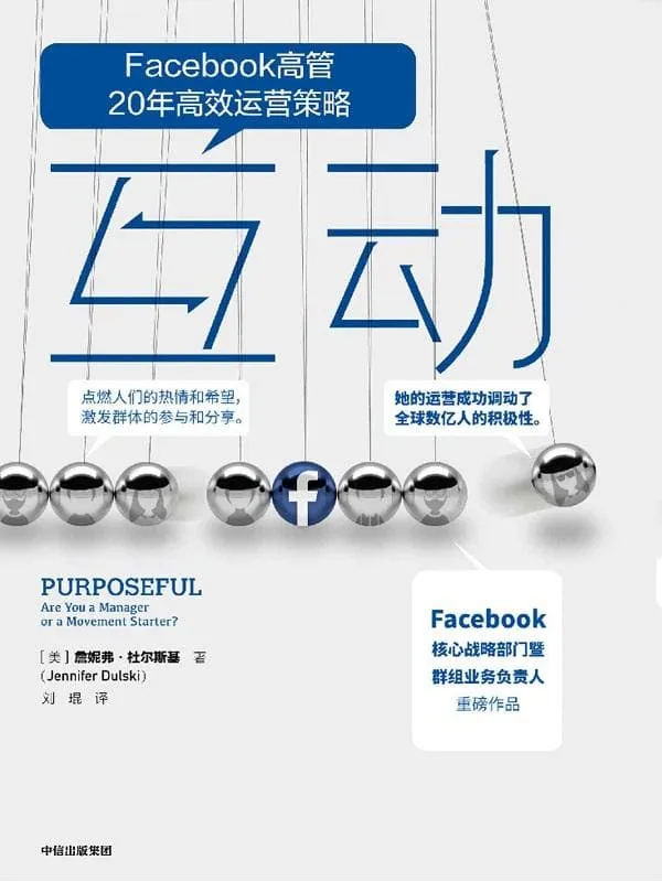 《互动》詹妮弗·杜尔斯基【文字版_PDF电子书_推荐】 《互动》封面图片
