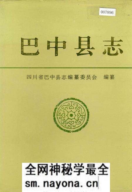 《巴中县志》.pdf电子版_四川省志预览图