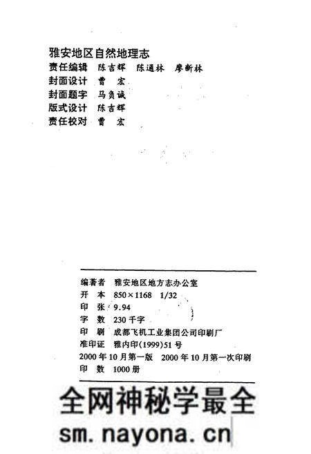 《雅安地区自然地理志》.pdf电子版_四川省志预览图2