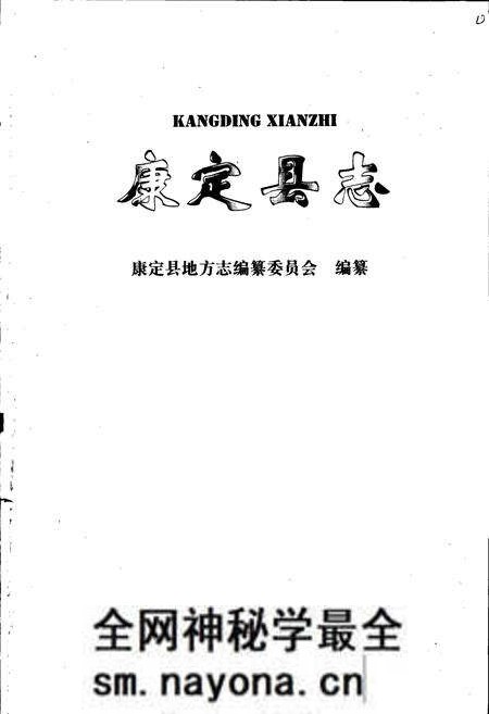 《康定县志(续编)》.pdf电子版_四川省志预览图1 《康定县志(续编)》.pdf电子版_四川省志预览图1