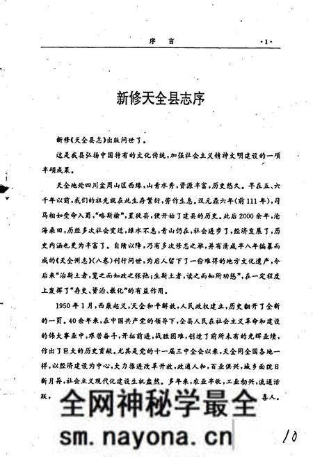 《天全县志》.pdf电子版_四川省志预览图4 《天全县志》.pdf电子版_四川省志预览图4