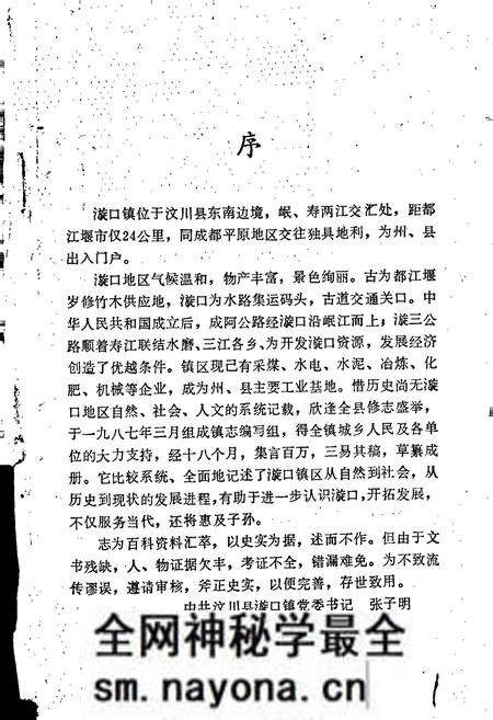 《汶川县漩口镇镇志》.pdf电子版_四川省志预览图1