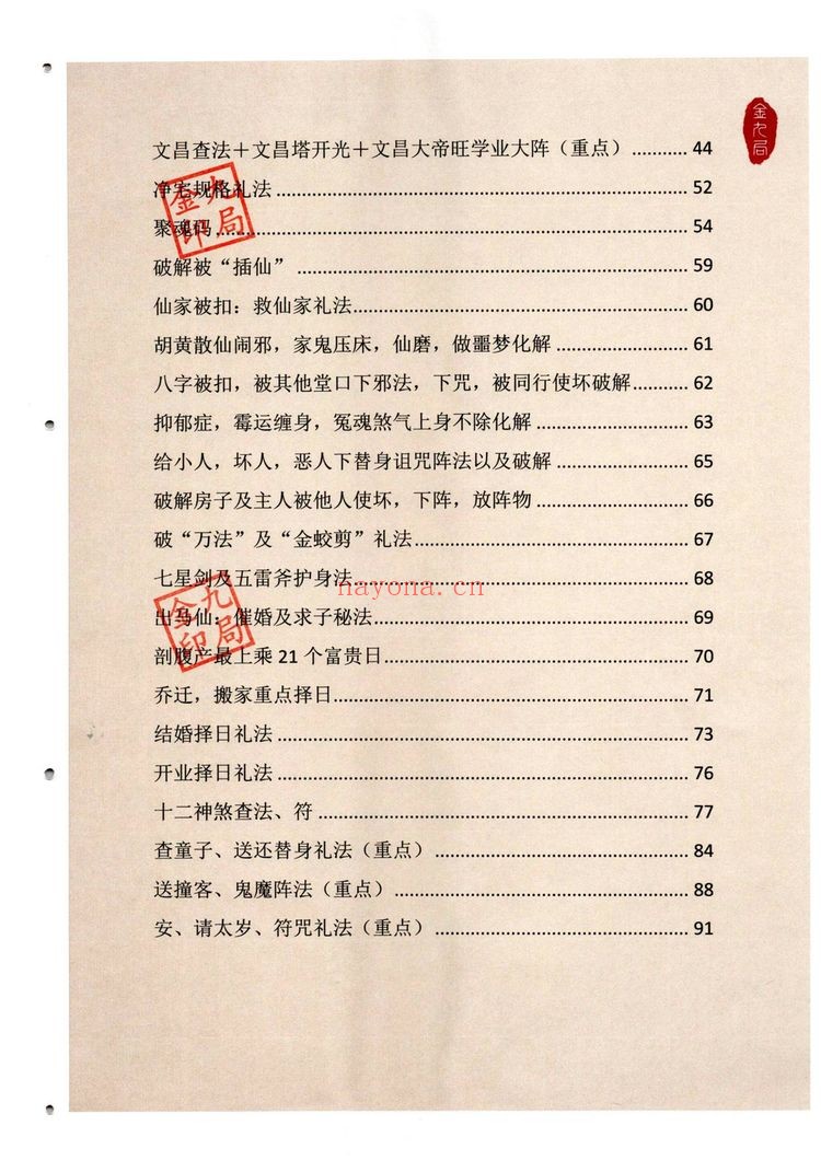 古法破解《苍穹铁书》PDF电子书（102页）