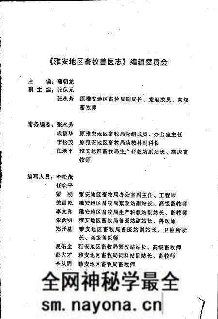 《雅安地区畜牧兽医志》.pdf电子版_四川省志预览图5 《雅安地区畜牧兽医志》.pdf电子版_四川省志预览图5