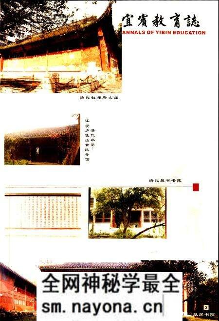 《宜宾教育志》.pdf电子版_四川省志预览图4 《宜宾教育志》.pdf电子版_四川省志预览图4