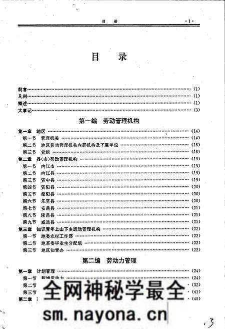 《内江地区劳动志》.pdf电子版_四川省志预览图5