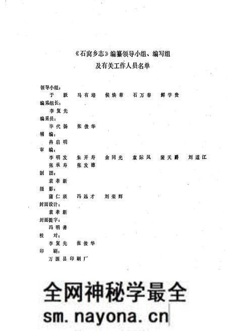 《万源县石窝乡志》.pdf电子版_四川省志预览图1 《万源县石窝乡志》.pdf电子版_四川省志预览图1