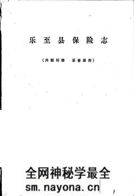 《乐至县保险志》.pdf电子版_四川省志预览图1 《乐至县保险志》.pdf电子版_四川省志预览图1