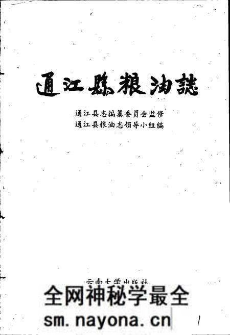 《通江县粮油志》.pdf电子版_四川省志预览图1